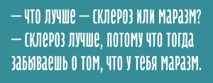 маразм