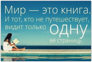 путешествие и саморазвитие