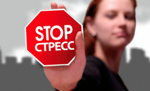 повышение стрессоустойчивости